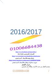 مذكرة نحو للصف الثاني الثانوي الترم الاول 2017 احمد فتحي.docx