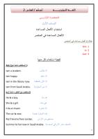 محتوى الانجليزي كاامل مع الشرح بالعربي القناص.pdf