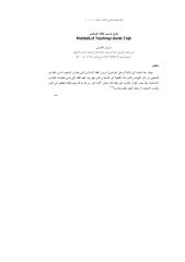 طرق تدريس الفقه الإسلامي.pdf