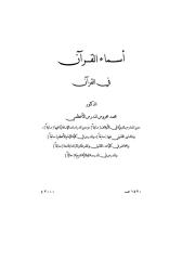 أسماء القرآن في القرآن - محمد محروس الأعظمي.pdf