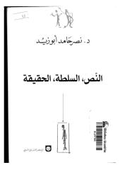 ابو زيد ـ النص السلطة الحقيقة.pdf