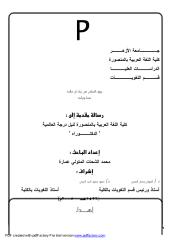 حروف المعاني في تراث ابن مالك.pdf