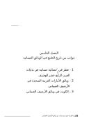 الجزيرة العربية بحوث ودراسات من وثائق الأرشيف العثماني - الفصل الخامس.doc