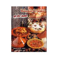 كتاب الطبخ المغربي.pdf