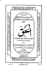 09. Al-Haq Ludhiana.pdf