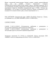 Проект СЭЗ к ЭЗ 2273 - БС 161788 «Скартел Воровского».doc