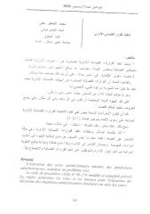 بحث بعنوان-تنفيذ القرار القضائي الإداري-محمد صغير بعلي- مجلة التواصل لعام 2006.pdf